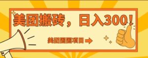 美团圈圈达人玩法，轻松日入500+，保姆级教程+免费开通二维码-大磊资源网