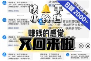 【无人直播】单号日入2000+，可矩阵、可放大，快手无人直播小铃铛，让狂赚的感觉又回来了！-大磊资源网