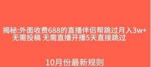 外面收费688的抖音直播伴侣新规则跳过投稿或开播指标-大磊资源网