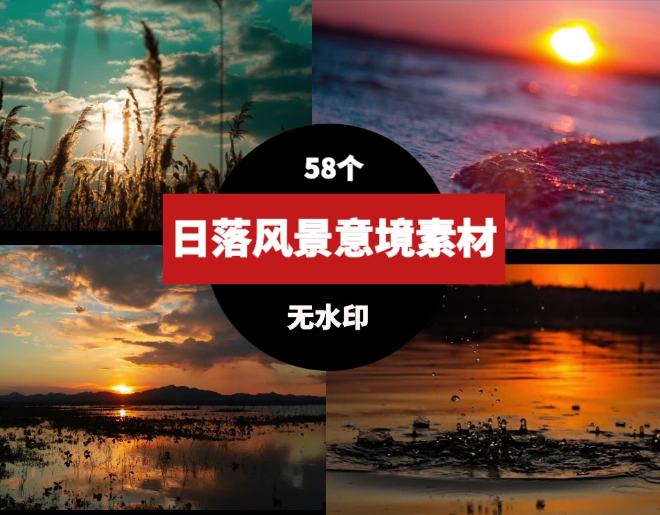 日落风景意境视频素材-大磊资源网