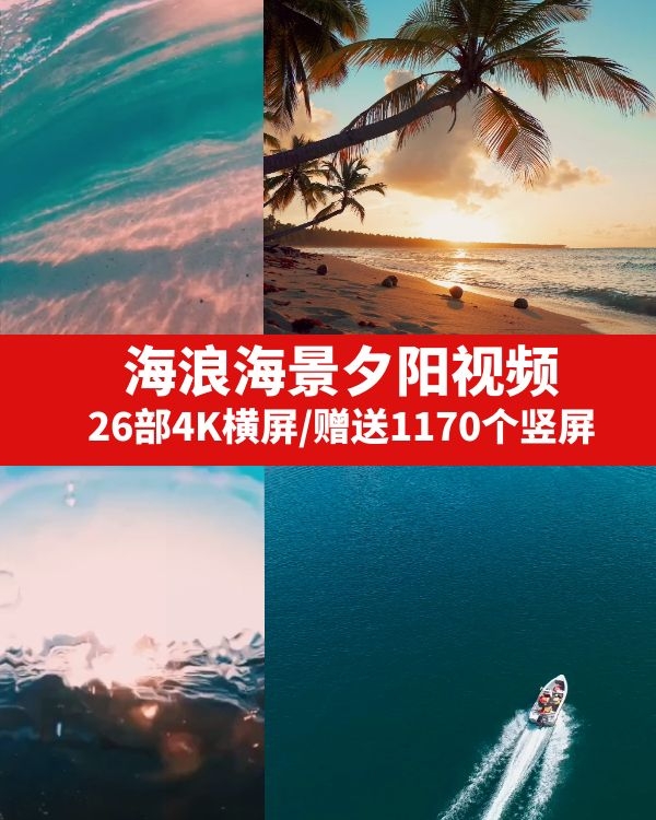 海浪海景夕阳视频素材-大磊资源网