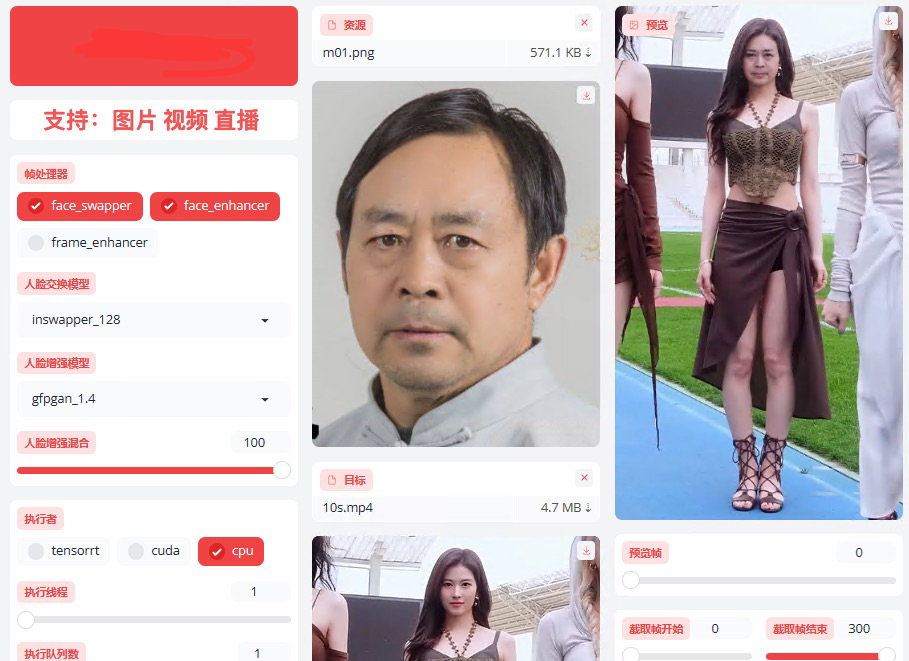 单图换脸FaceFusion2.2.1解压即用N卡整合版-大磊资源网