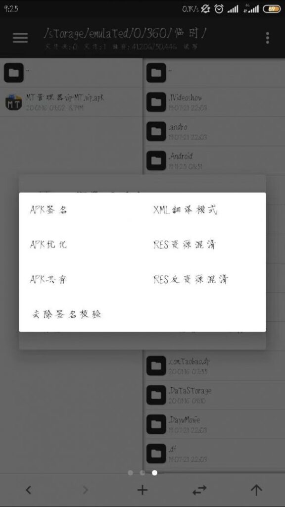 MT管理器MTManagerv2.14.0破解VIP学习版安卓逆向修改神器-大磊资源网