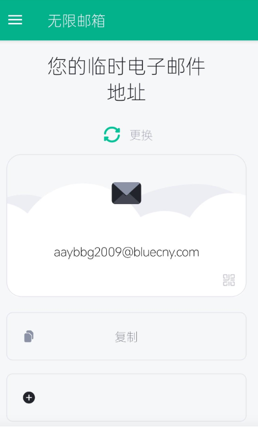无限邮箱注册机解锁高级版永久会员-大磊资源网