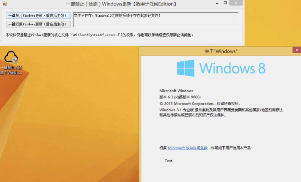 《一键禁止（还原）Windows更新工具【适用于任何Edition】V1.1》——轻松解决Windows自动更新问题！-大磊资源网