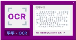 吾爱大神制作的离线OCR文字识别工具，超级好用-大磊资源网