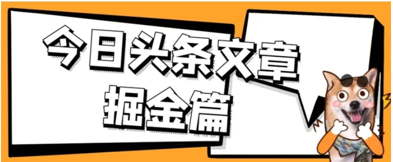 外面卖1980的今日头条文章掘金，三农领域利用ai一天20篇，轻松月入过万-大磊资源网
