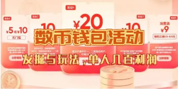 数字人民币_从严选为起点细讲个人怎么领红包-大磊资源网
