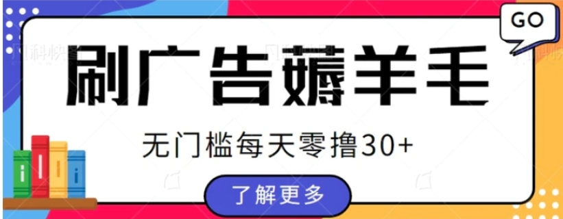 手赚福地看广告小项目复活，零成本零门槛单设备轻松日撸30+-大磊资源网