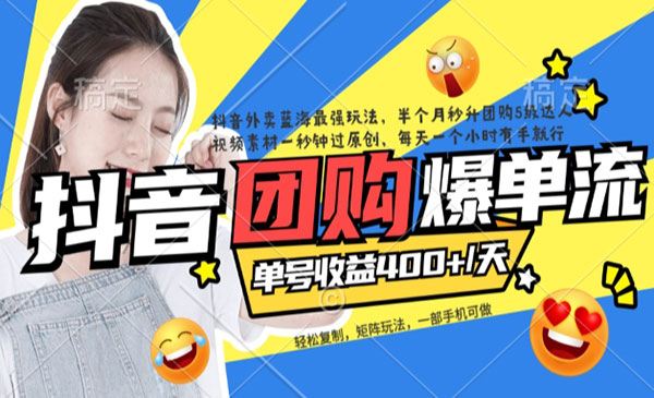 《抖音外卖病毒式复制爆单玩法》软件去重+详细教程-大磊资源网