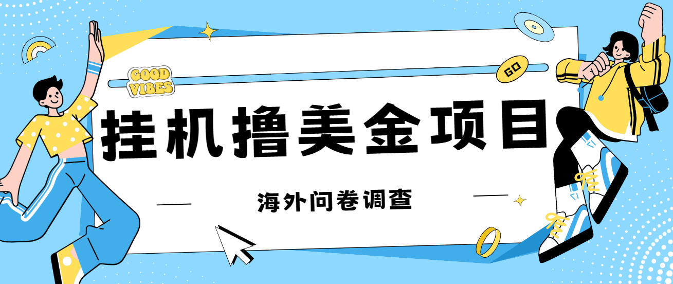 最新挂机撸美金礼品卡项目，可批量操作，单机器200+【入坑思路+详细教程】-大磊资源网