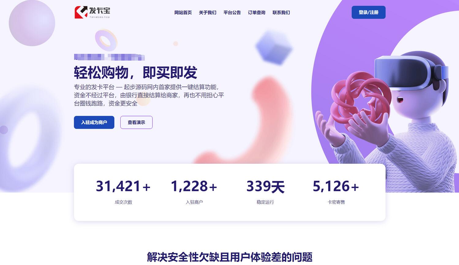 开源发卡平台完整运营系统源码支持自营模式和商家入驻模式+搭建视频教程-大磊资源网