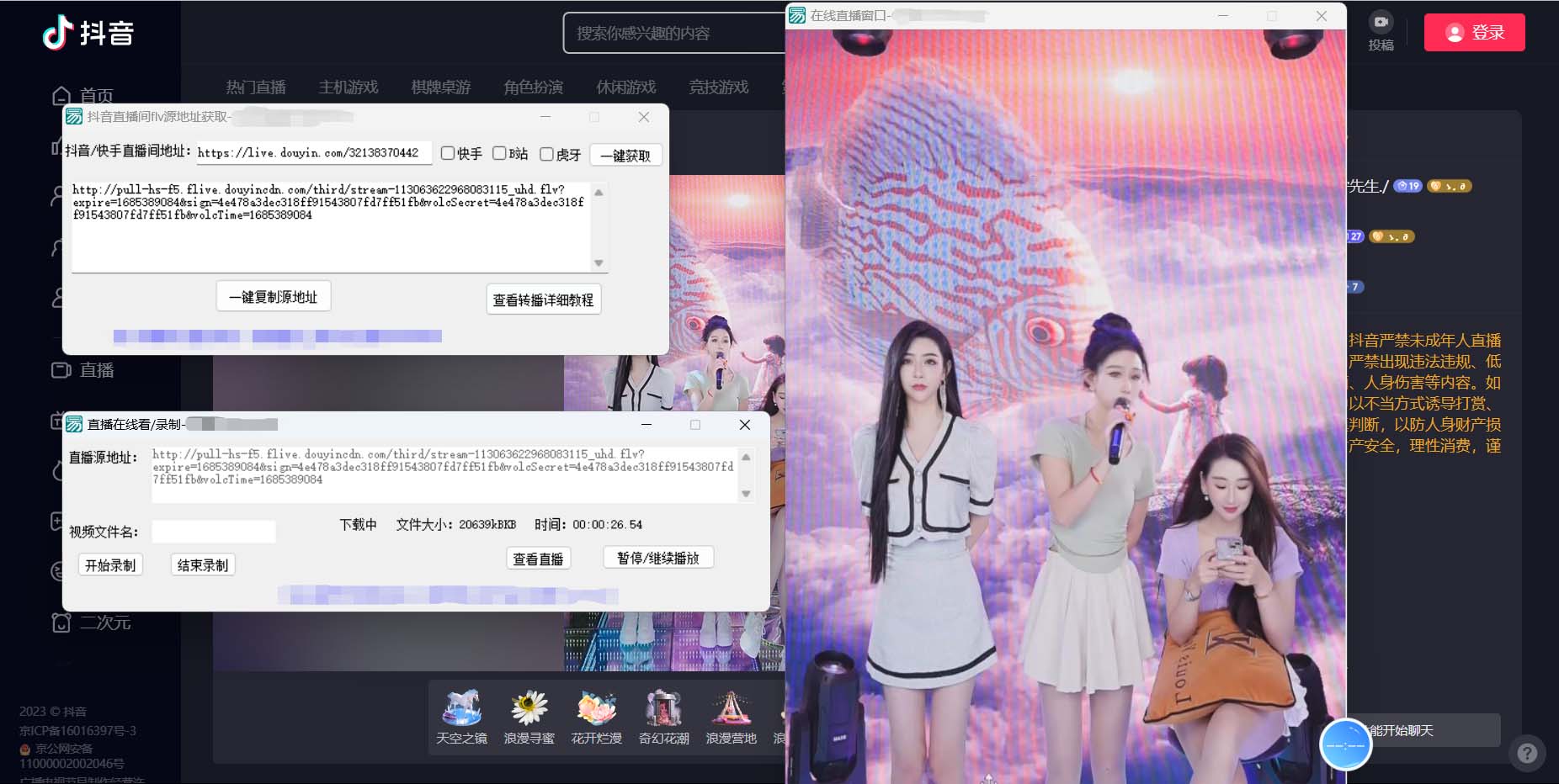 《直播源获取+直播间实时录制+直播转播工具》-大磊资源网