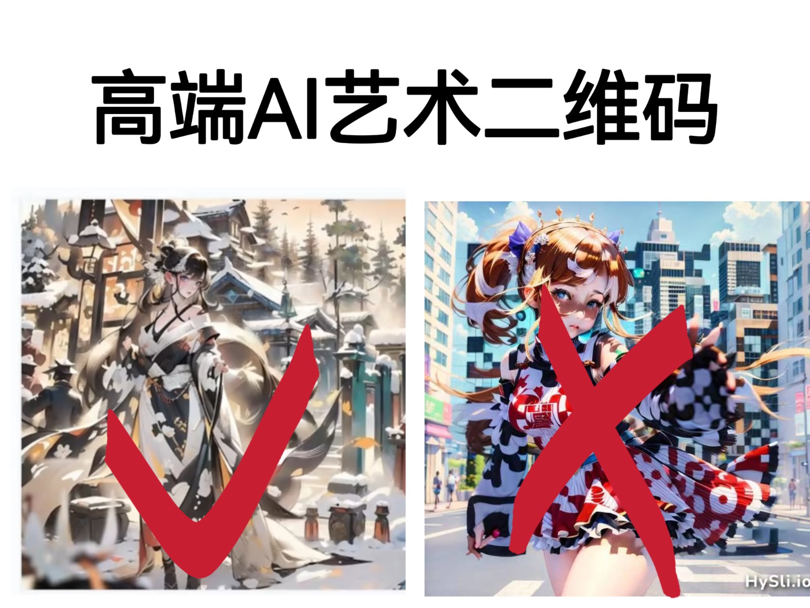 高端AI艺术二维码制作教程，拒绝低质量，一单收徒500+-大磊资源网