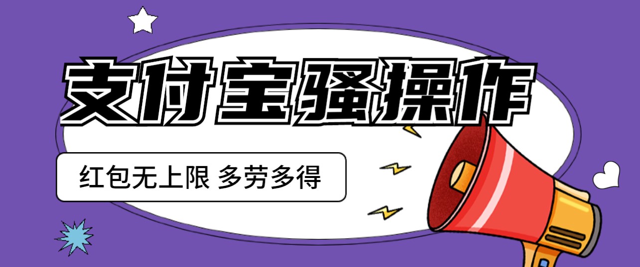 支付宝撸红包骚操作 一天挣个两三百 零成本方法无私分享给你-大磊资源网