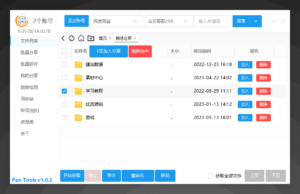 多网盘批量管理工具[PanTools]v1.0.2-大磊资源网