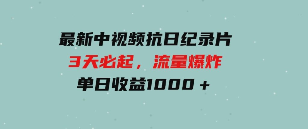（9581期）2024年好项目分享，月收益15万+，不用露脸只说话直播找茬类小游戏，非…-大磊资源网