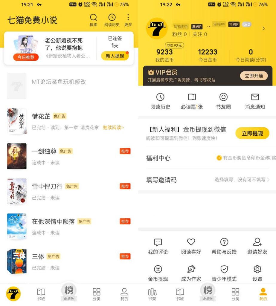 七猫免费小说v7.230去广告VIP破解版【安卓】-大磊资源网