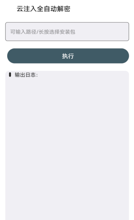 云注入一键去除(自动打包签名)可二次注入-大磊资源网