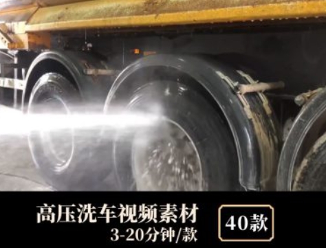 高压洗车视频素材-大磊资源网