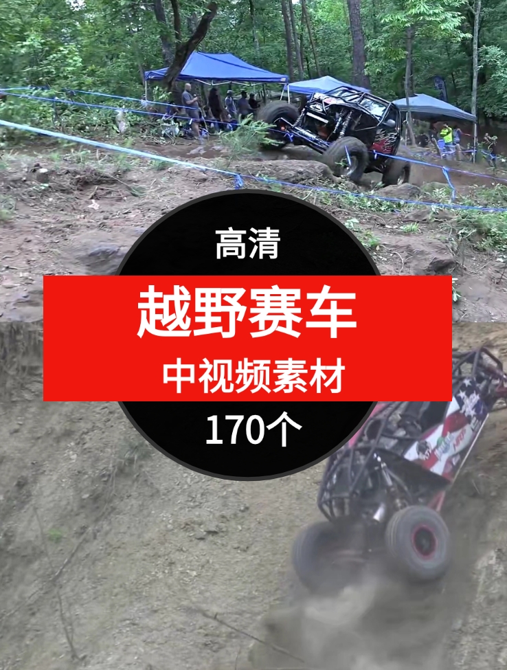越野赛车视频素材中视频素材-170个-大磊资源网