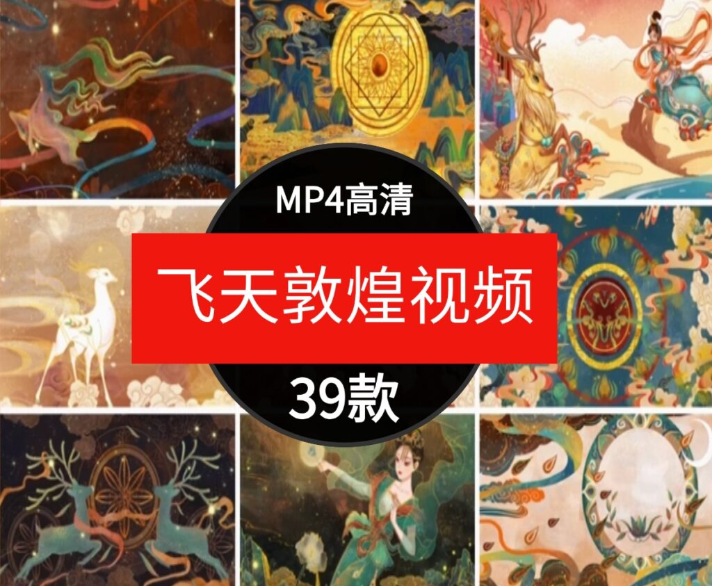 国潮敦煌唐风祥云飞天大漠古典中国古风动态舞台LED背景视频素材-大磊资源网