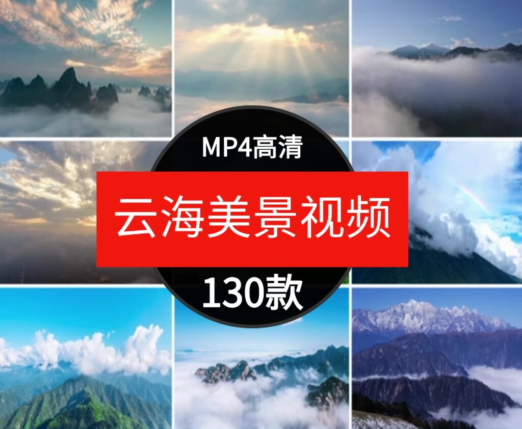 高清唯美蓝天白云高山云海风景云层云朵云雾背景短片剪辑视频素材-大磊资源网