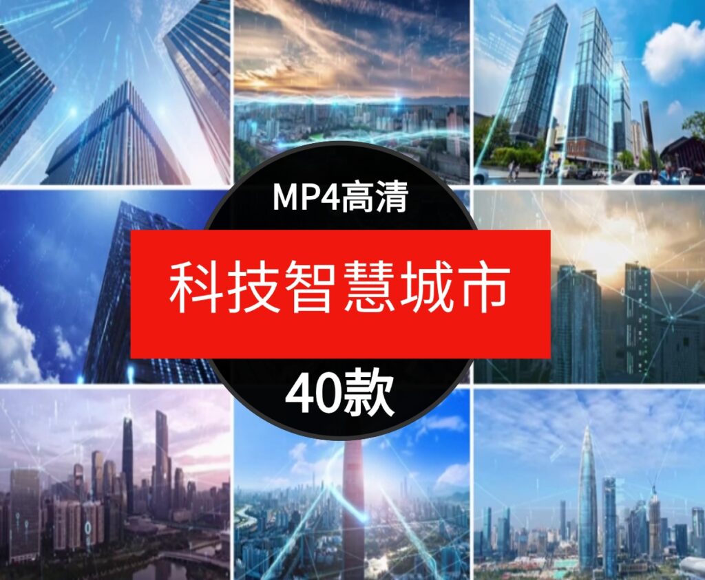 科技感互联网智慧城市航拍震撼企业宣传商业背景模板短片视频素材-大磊资源网