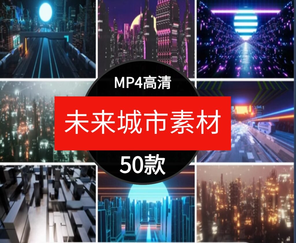 赛博朋克视频科幻未来城市清吧酒吧KTV包房LED大屏背景素材VJ-大磊资源网
