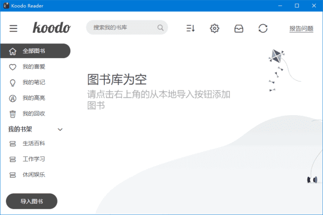 KoodoReader(开源电子书阅读器)v1.7.7中文绿色版-大磊资源网