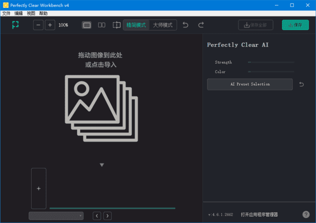 PerfectlyClearWorkBenchv4(4.6.1.2713)多语便携版-大磊资源网