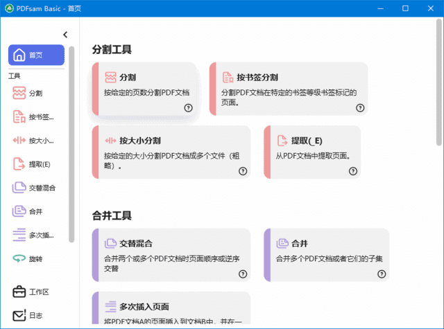 PDFsamBasic(PDF分割合并工具)v5.3.0中文绿色版-大磊资源网