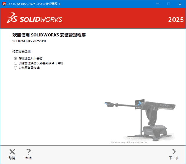 SolidWorks2025SP1.1(CAD设计软件)Premium中文破解版-大磊资源网