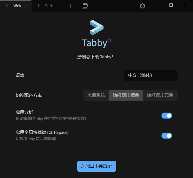 Tabby(Windows终端模拟器)v1.0.221中文绿色版-大磊资源网