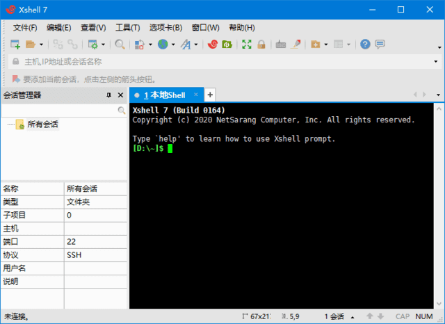NetSarangXshell(SSH客户端软件)v8.0.0066中文绿色版-大磊资源网