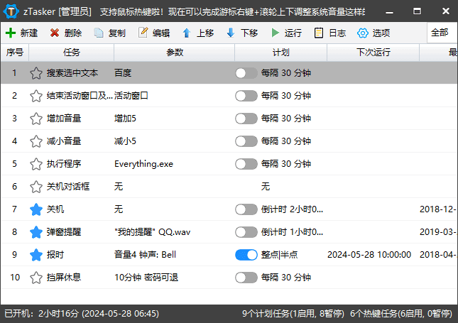 zTasker(一键式效率倍增器定时任务)v2.0.5中文绿色版-大磊资源网