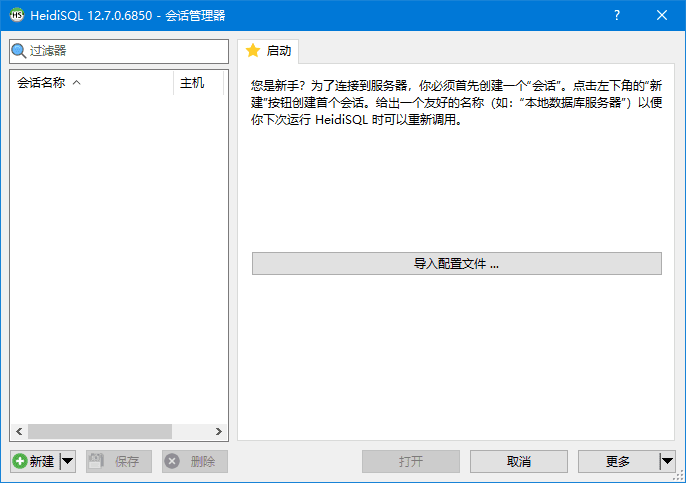 HeidiSQL(开源数据库管理工具)v12.10.0.7000多语便携版-大磊资源网
