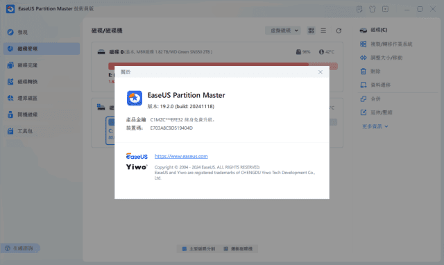 EaseUSPartitionMaster(易我分区大师)v19.6.0Build20250116-大磊资源网