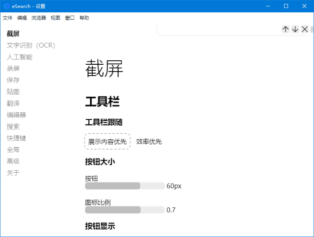 eSearch(开源跨平台识屏搜索工具)v14.4.1中文绿色版-大磊资源网