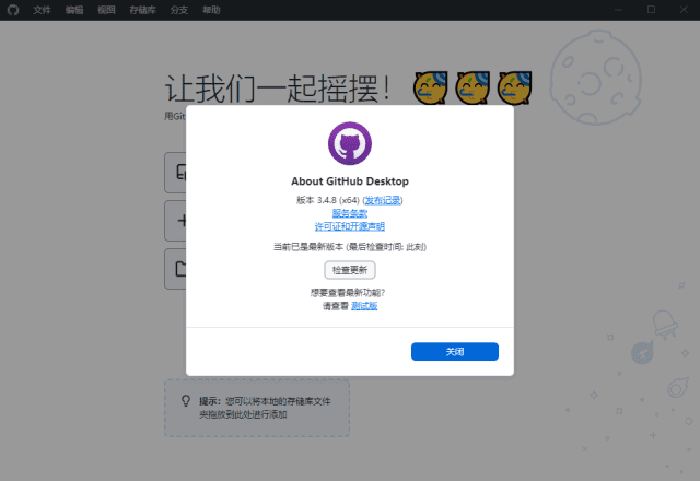 GitHubDesktop(GitHub桌面版)v3.4.13.0汉化绿色版-大磊资源网