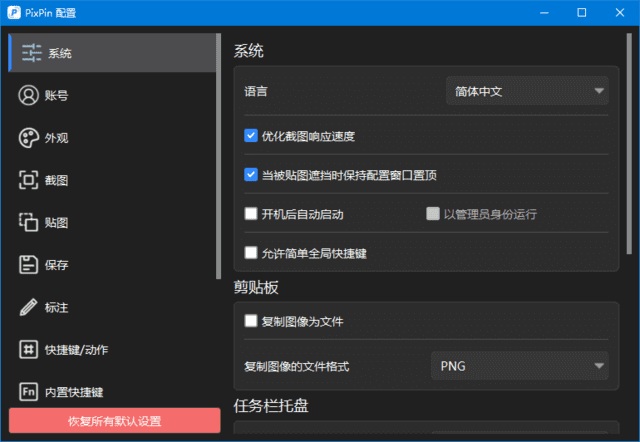 PixPin截图工具(支持截长图截动图)v1.9.5.0/1.9.11.5beta中文绿色版-大磊资源网