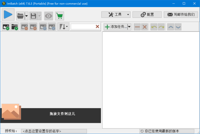 ImBatch(批量处理图片的软件)v7.6.3多语便携版-大磊资源网
