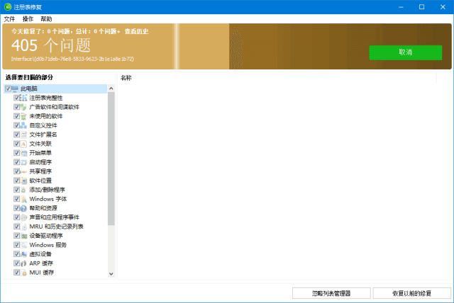 GlarysoftRegistryRepair(注册表修复)v6.0.1.13多语便携版-大磊资源网