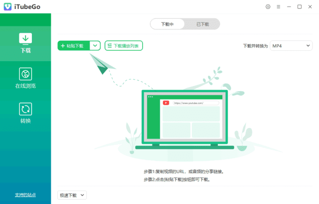iTubeGo(多媒体下载转换软件)v9.3.1多语便携版-大磊资源网