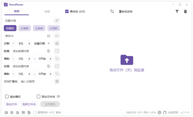 OncePower(文件重命名工具)v2.15.0中文绿色版-大磊资源网