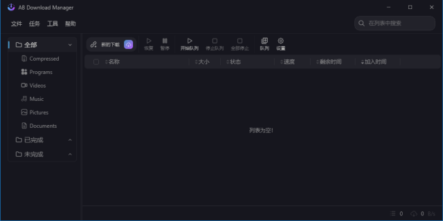 ABDownloadManager(下载管理工具)v1.5.2中文绿色版-大磊资源网