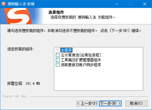 搜狗拼音输入法PC版v15.1.0.1570精简优化版-大磊资源网