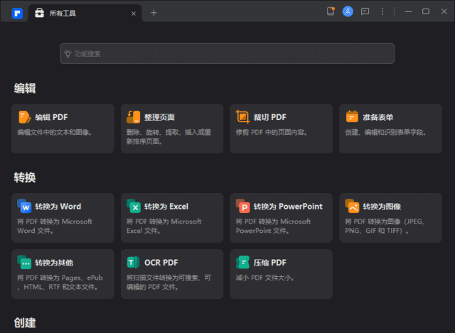 WondersharePDFelement(万兴PDF专家)v11.4.5.3307中文破解版-大磊资源网