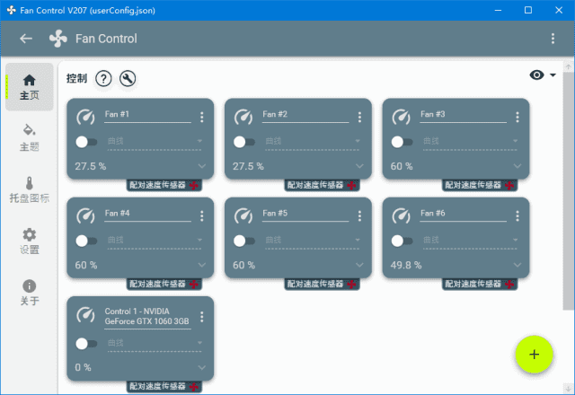 FanControl(电脑风扇转速控制软件)v212中文绿色版-大磊资源网