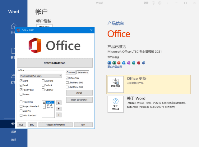 微软OfficeLTSC2021(KpoJIuK直装版)x64v16.0.14332.2084501月版-大磊资源网